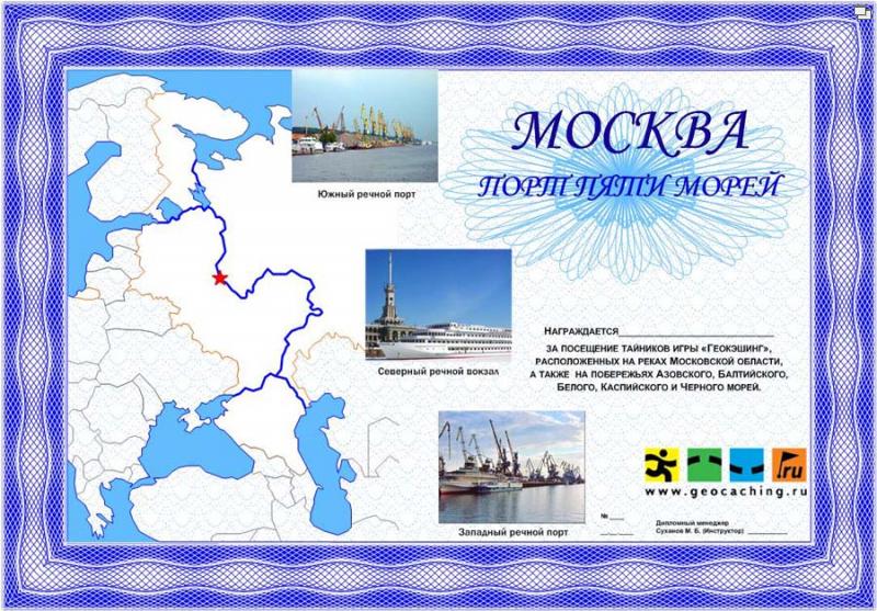 Москва-порт-пяти.jpg