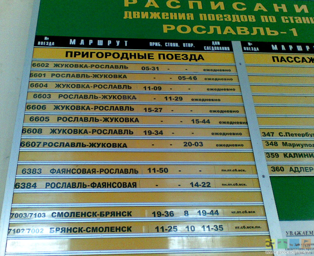 Автобусы брянск смоленск расписание с автовокзала