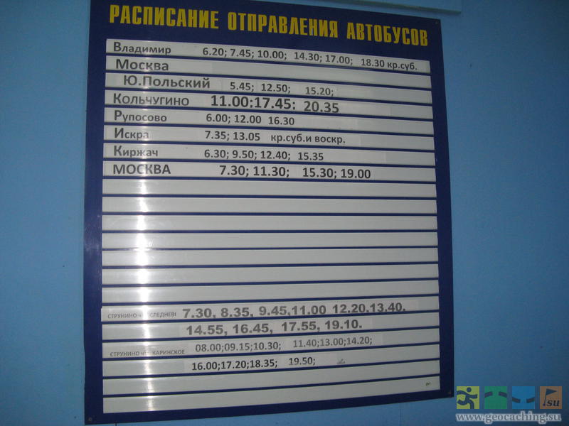 Расписание автобусов александров каринское струнино. Расписание автовокзал автобусы Александров.