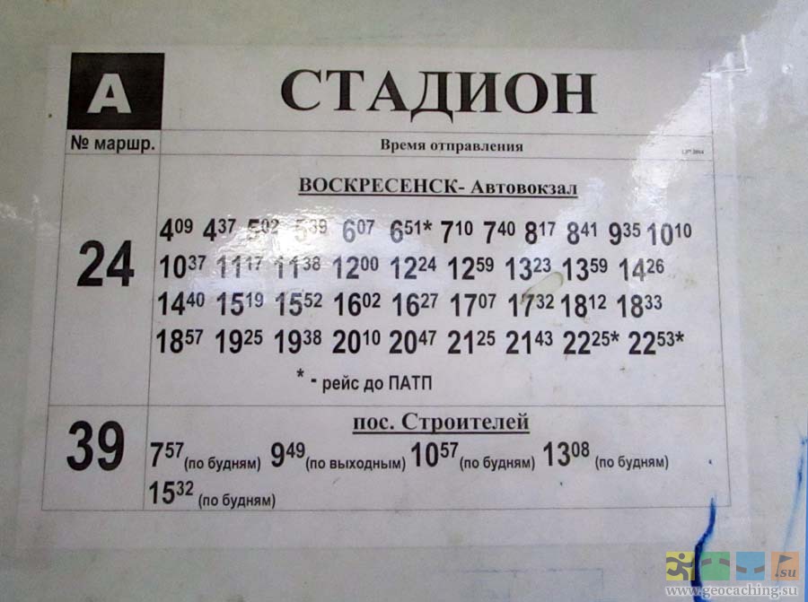 Расписание автобусов воскресенск глиньково 27