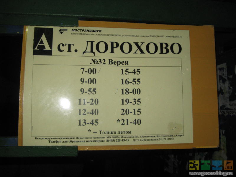 301 автобус москва расписание