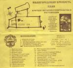 План Ивангородской крепости