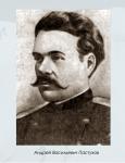 Андрей Васильевич Пастухов (1858-1899)