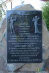 Мемориальная  доска перед входом в санаторий им. Пирогова (N45°07.580' E033°36.289)