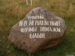 Камень, установленный на месте, где раньше стоял дом Игнатьева