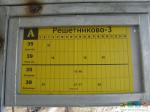 Расписание автобусов от станции Решетниково. Нужный нам - 39 на Копылово.