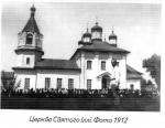 Сенсация местного масштаба! найдена архивная фотка церкви за 1912 год!!!