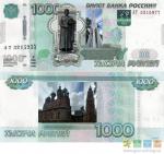 Наша &quot;1000 рублей&quot;