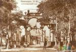 Вход в Александроский парк со стороны ул. Соборной. Вид из парка. Начало XIX века