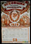 Всеобщий календарь 1929 г. Интересны праздничные и памятные даты - см. следующее фото покрупнее