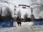 Главный вход в Наташинский парк