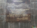 Надпись на памятнике в Бологом