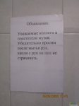 Шедевральное объявление в туалете ;)
