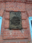 Нижегородская область. г.Арзамас. Памятная табличка на здании колледжа по улице Коммунистов.