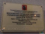 Университет Правительства Москвы