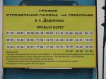 Расписание парома в Дединово со стороны Коломны