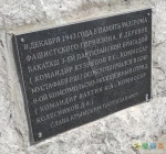 Табличка на памятнике партизанам