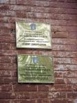 Первые две таблички на усадьбе в Ивановке