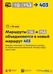 Май 2024 года - т43-й электробус сменяет 403-й электробус 