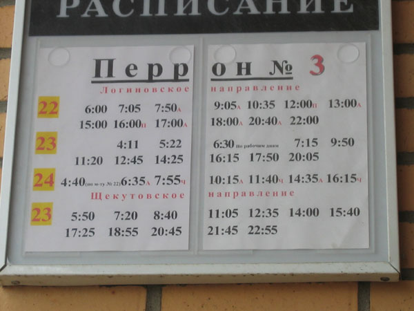 Павловский посад площадь трех вокзалов расписание электричек