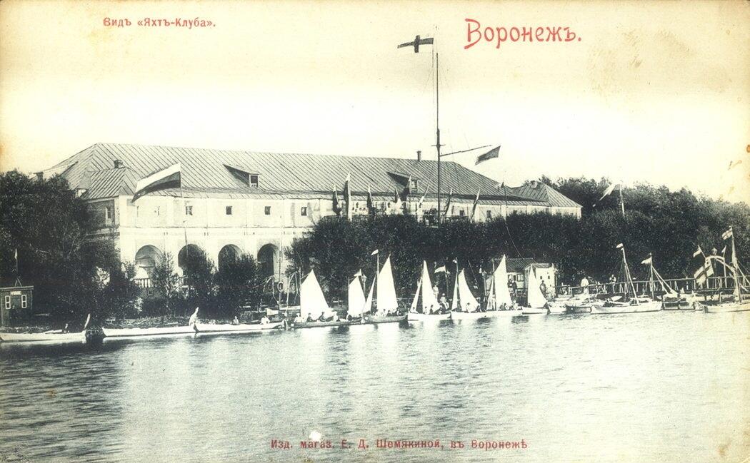 Открытка "Воронежъ. Видъ Яхтъ-Клуба" (1890--1914 гг)