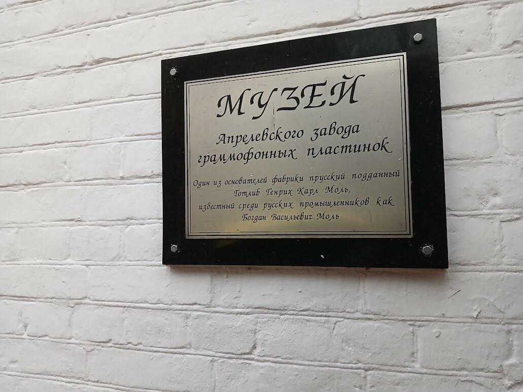 Табличка на музее