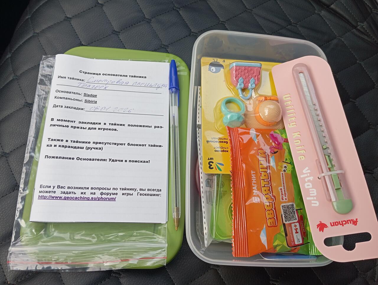 Контейнер тайника