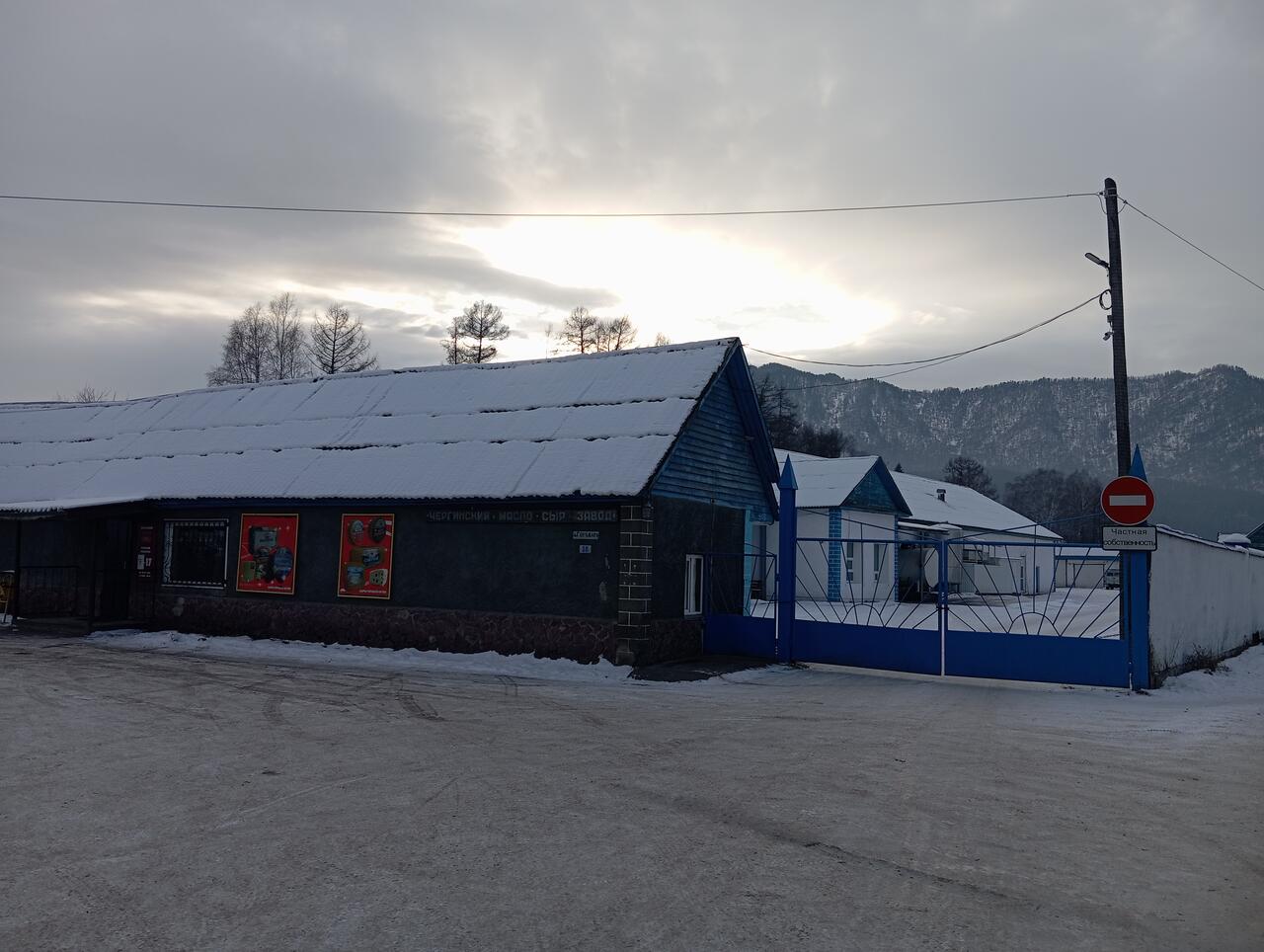 Чергинский маслосырзавод