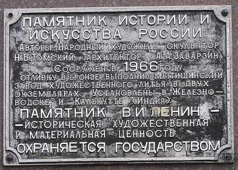 Мемориальная табличка