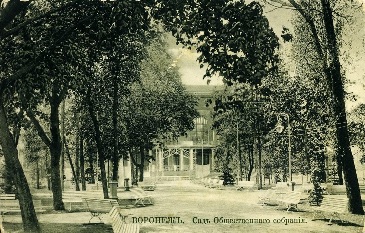 Сад Общественного собрания. Дореволюционная открытка.