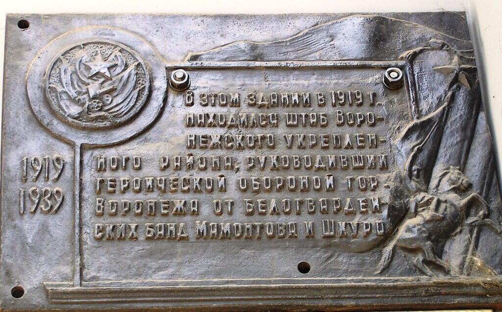 Мемориальная чугунная доска на здании (установлена в 1939 г.)