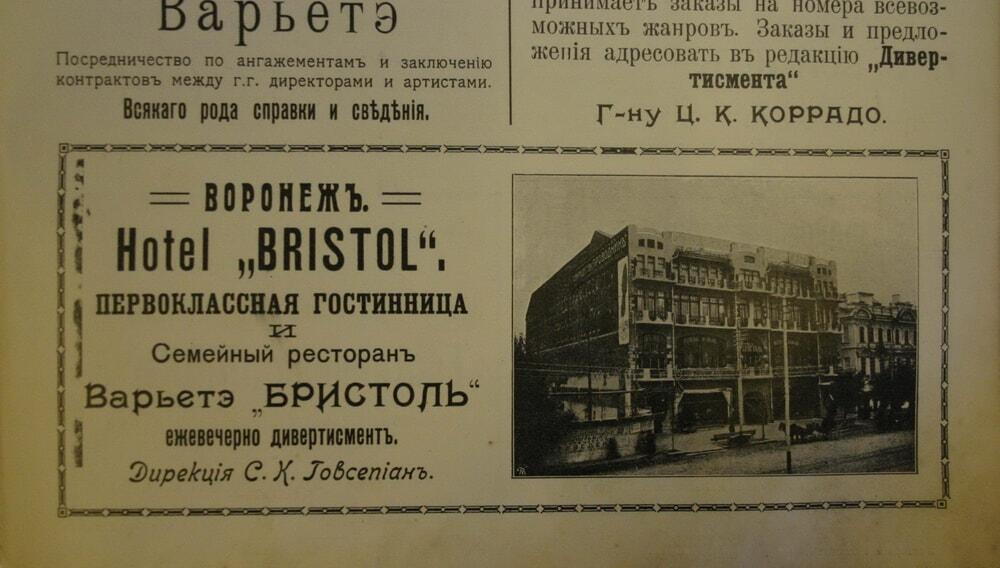 Варьете "Бристоль" - реклама из "Дивертисмента" (из архива В.Елецких)