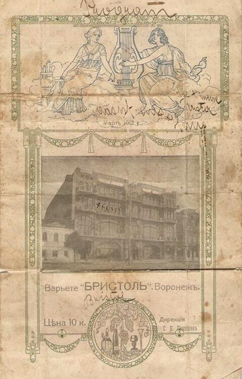 Программка варьете "Бристоль"