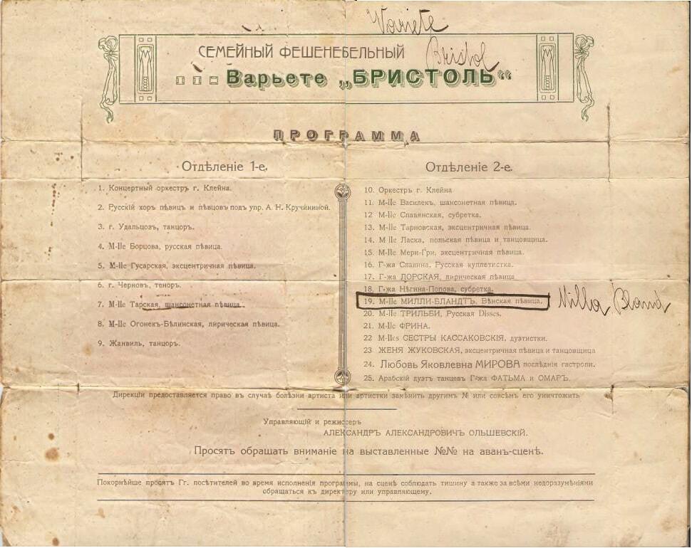 Программка варьете "Бристоль"