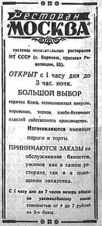 Объявление - ресторан "Москва" (вырезка из газеты)