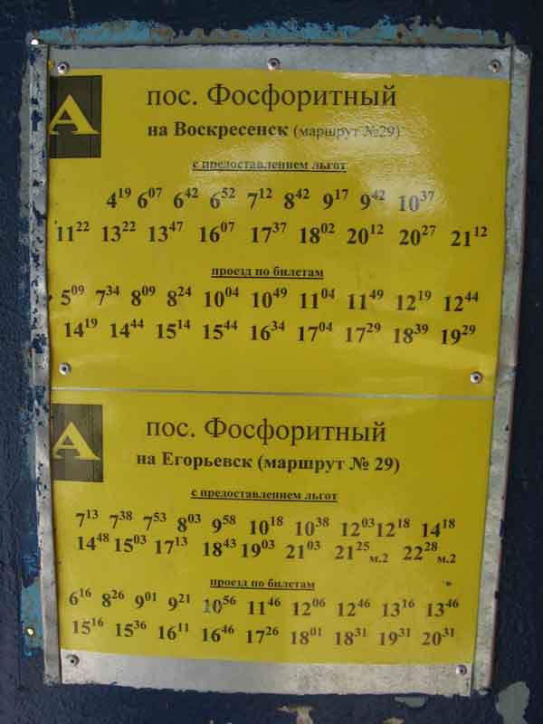 Расписание автобусов воскресенск егорьевск с изменением