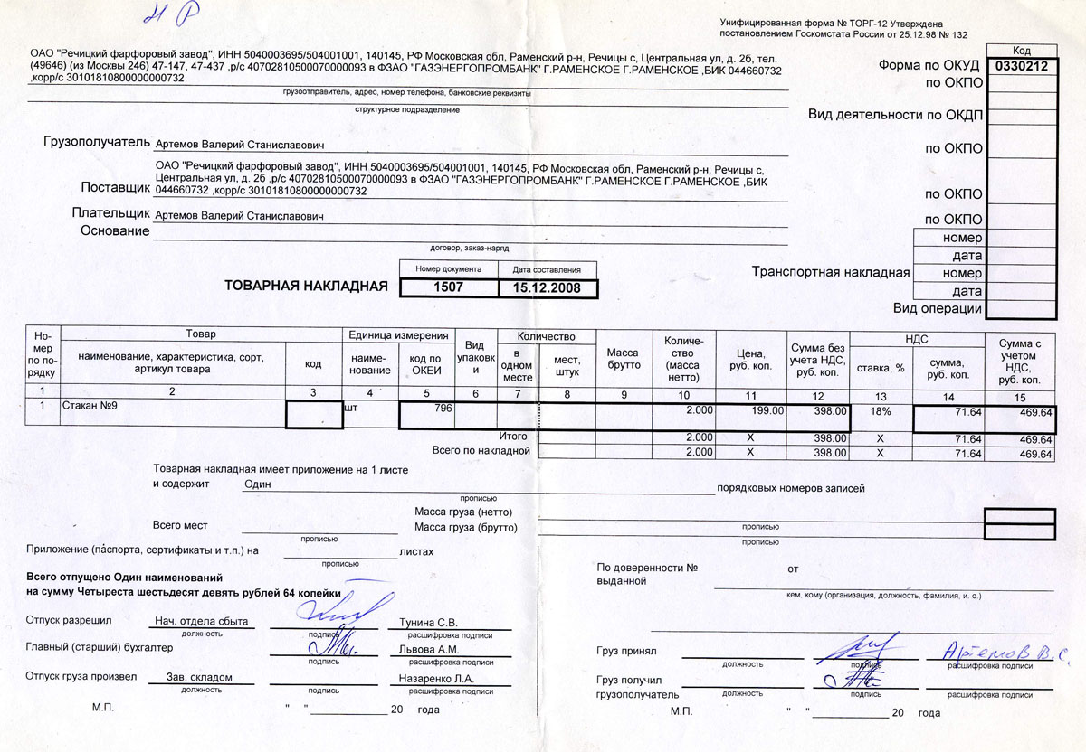 Печать на накладной