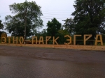 Без подписи