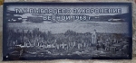 Так выглядело захоронение весной 1968 года