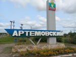 Обозначение на въезде в Артёмовский