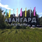 Экопарк Авангард