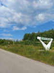 Стела у въезда в город