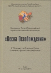Весна Освобождения