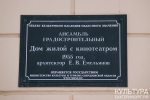 Мемориальная доска