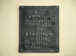 Памятная табличка в здании вокзала