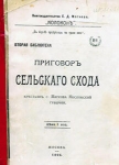 "Приговор"