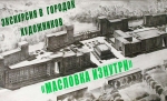 Городок художников на Масловке