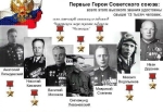 Первые Герои Советского Союза