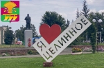 Целинное - центр села
