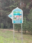 Указатель на повороте к Голубой кринице